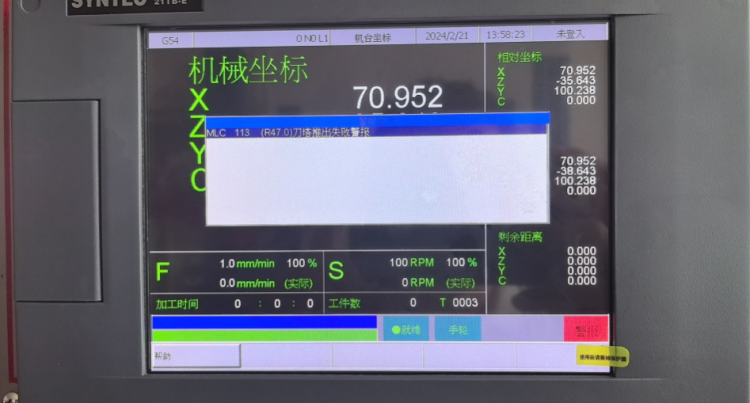 MLC113(R47.0)刀塔推出失败警报